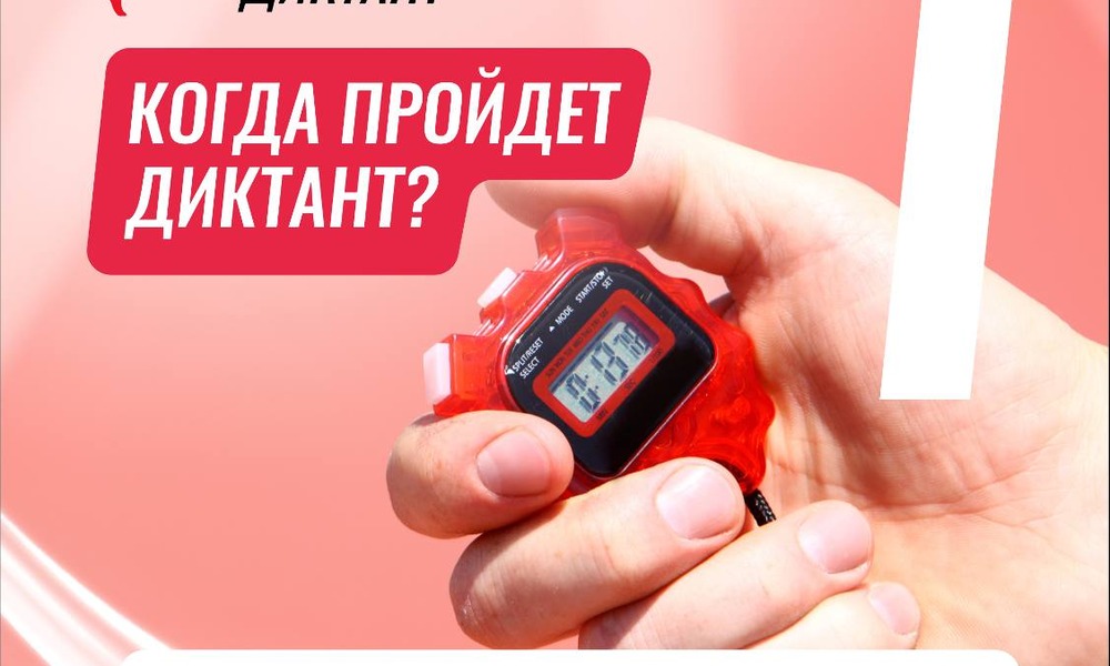 Спортивный диктант