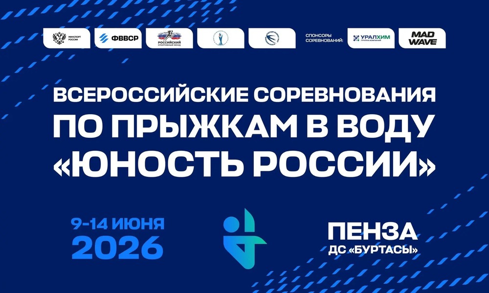 Пенза принимает юных прыгунов!
