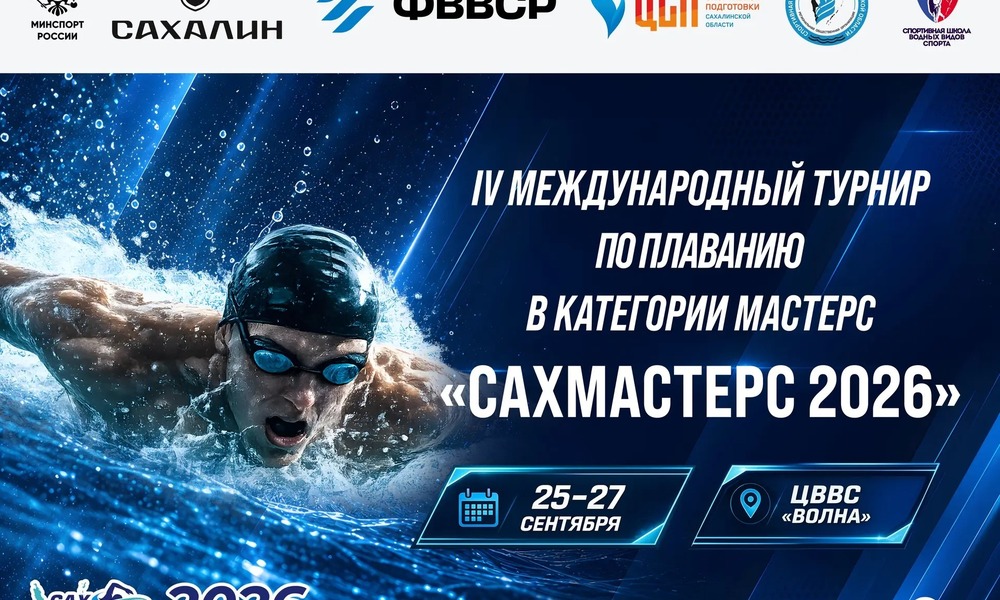 Приглашаем принять участие в IV Международном турнире в категории Мастерс - 